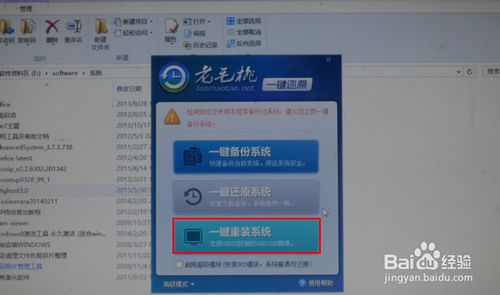 如何在windows 8系统下一键重装系统