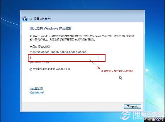 一键U盘安装Win7系统全过程步骤图解