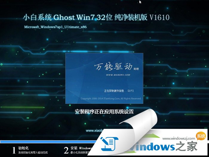 win7纯净版系统安装版