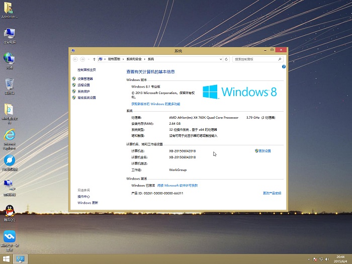 win8.1已经激活的界面