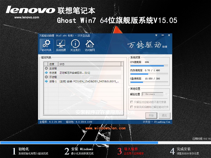 系统win7联想