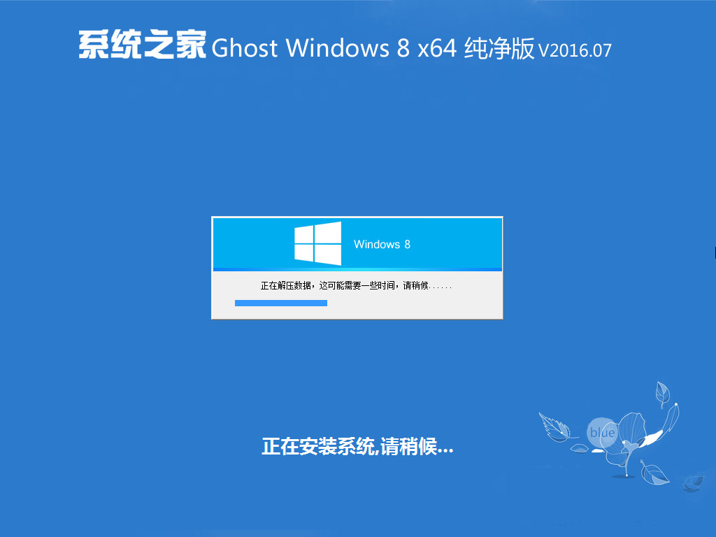 系统之家win864