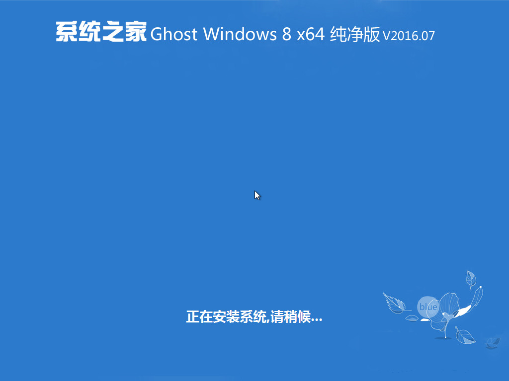 系统之家win864