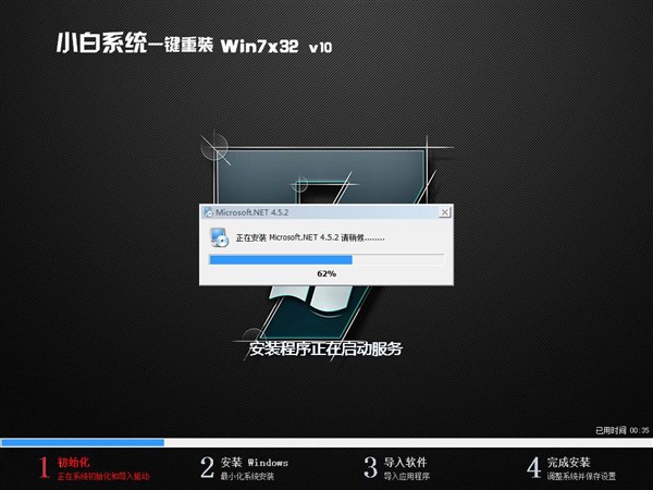 小白一键重装系统win7 32位安装界面