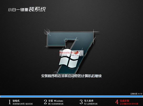 小白系统 Windows7 x86 旗舰版安装界面